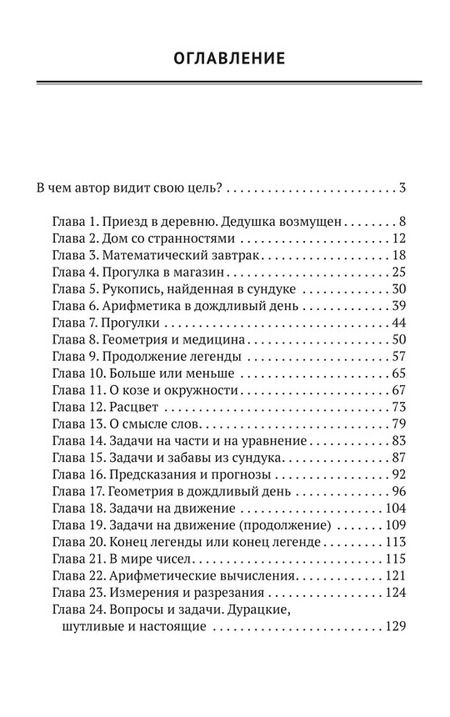 Фотография книги "Игорь Шарыгин: Уроки дедушки Гаврилы, или развивающие каникулы"