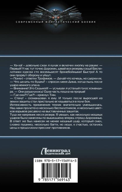 Фотография книги "Игорь Шелег: Иностранец. Победитель будет только один"