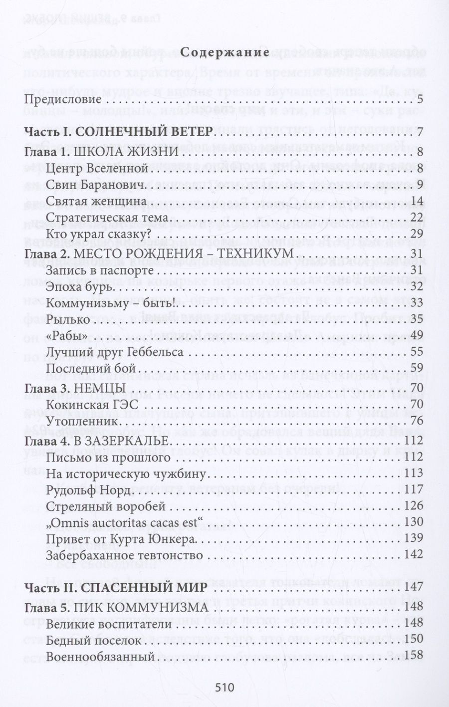 Обложка книги "Игорь Шенфельд: Пик коммунизма"