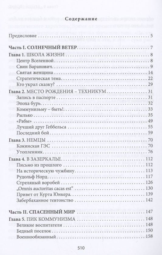 Обложка книги "Игорь Шенфельд: Пик коммунизма"