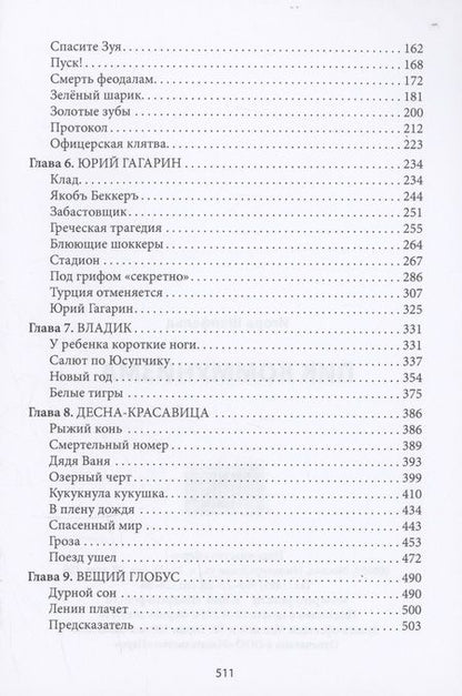 Фотография книги "Игорь Шенфельд: Пик коммунизма"