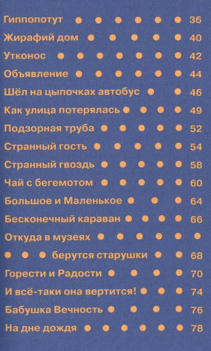 Фотография книги "Игорь Шевчук: Шел хомяк в пиджаке"