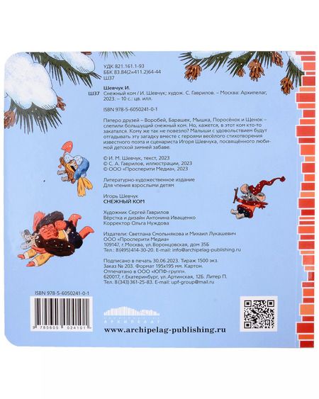 Фотография книги "Игорь Шевчук: Снежный ком"