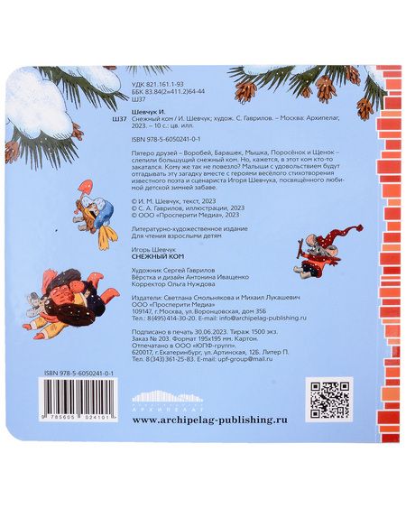 Фотография книги "Игорь Шевчук: Снежный ком"