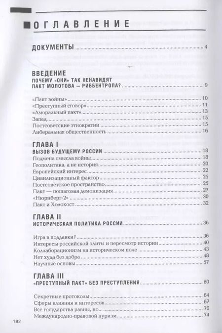 Фотография книги "Игорь Шишкин: Безупречный пакт. Кто разрушил Британскую империю?"