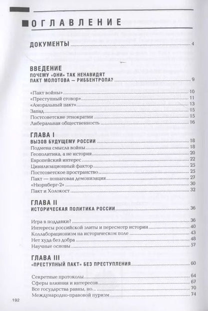 Фотография книги "Игорь Шишкин: Безупречный пакт. Кто разрушил Британскую империю?"