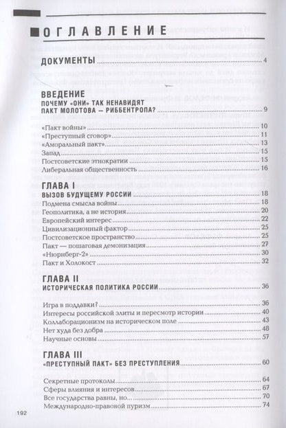 Фотография книги "Игорь Шишкин: Безупречный пакт. Кто разрушил Британскую империю?"