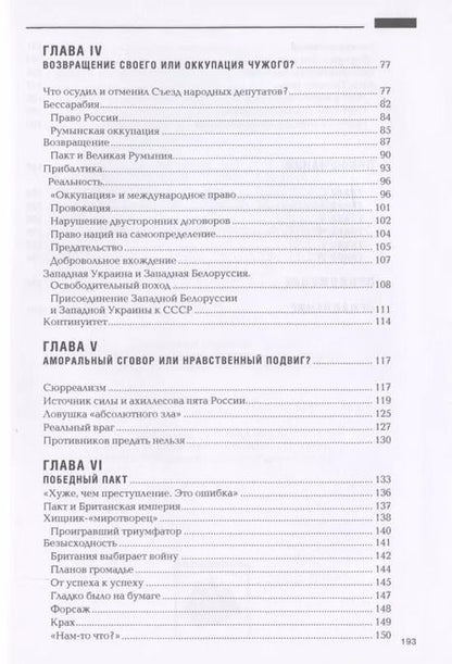 Фотография книги "Игорь Шишкин: Безупречный пакт. Кто разрушил Британскую империю?"