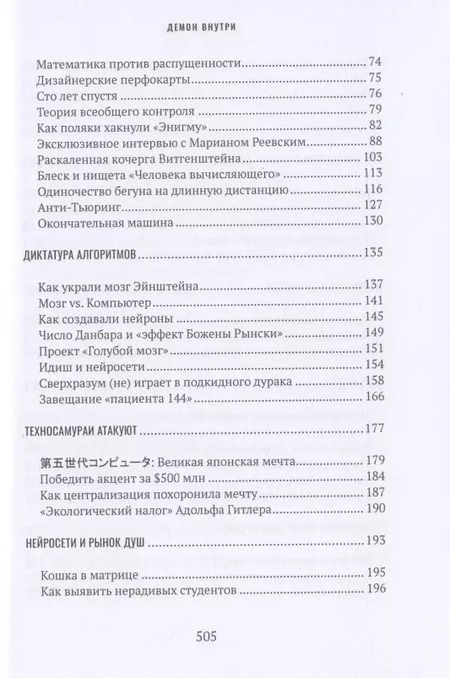Фотография книги "Игорь Шнуренко: Демон внутри. Анатомия искусственного интеллекта"