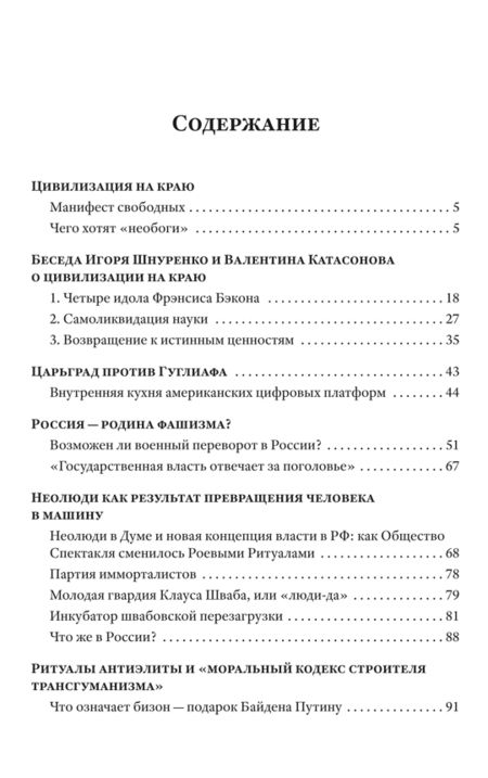 Фотография книги "Игорь Шнуренко: Мир без людей. Выживание в эпоху тотальной цифровизации"