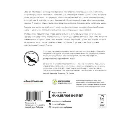 Фотография книги "Игорь Шпиленок: Сто заповедных лет. Фотоистория большого путешествия. Том 2: Камчатка"