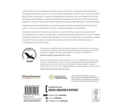 Фотография книги "Игорь Шпиленок: Сто заповедных лет. Фотоистория большого путешествия. Том 2: Камчатка"