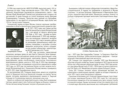 Фотография книги "Игорь Шумейко: Князь В.М. Голицын и московское городское самоуправление"