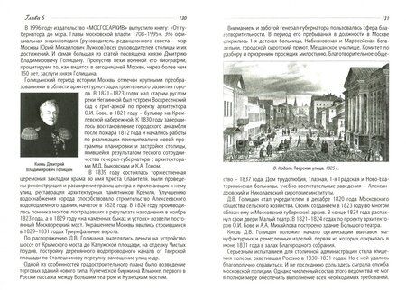 Фотография книги "Игорь Шумейко: Князь В.М. Голицын и московское городское самоуправление"
