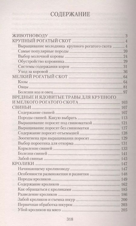 Фотография книги "Игорь Слуцкий: Самый полный справочник животновода"