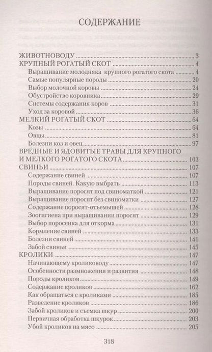 Фотография книги "Игорь Слуцкий: Самый полный справочник животновода"
