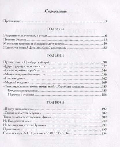 Фотография книги "Игорь Смольников: Три осени Пушкина. 1830, 1833, 1834 гг."