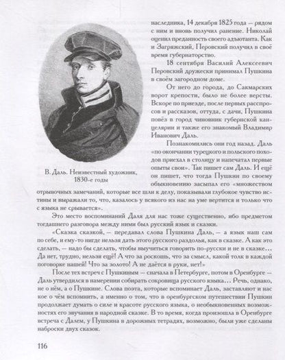 Фотография книги "Игорь Смольников: Три осени Пушкина. 1830, 1833, 1834 гг."