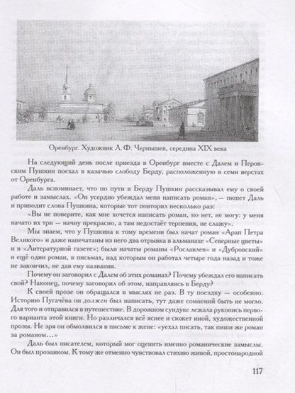 Фотография книги "Игорь Смольников: Три осени Пушкина. 1830, 1833, 1834 гг."