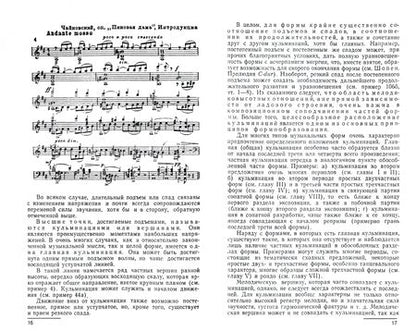 Фотография книги "Игорь Способин: Музыкальная форма. Учебник"