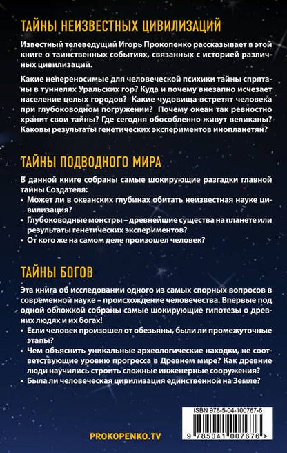 Фотография книги "Игорь Станиславович: Все тайны эволюции"