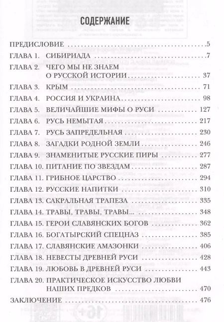 Фотография книги "Игорь Станиславович: Загадки Древней Руси"