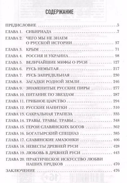 Фотография книги "Игорь Станиславович: Загадки Древней Руси"