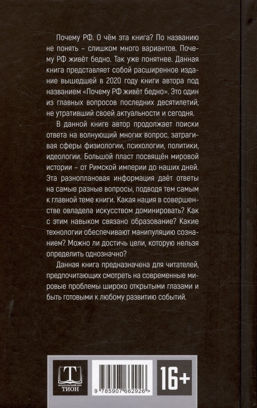 Обложка книги "Игорь Стечкин: Почему РФ"