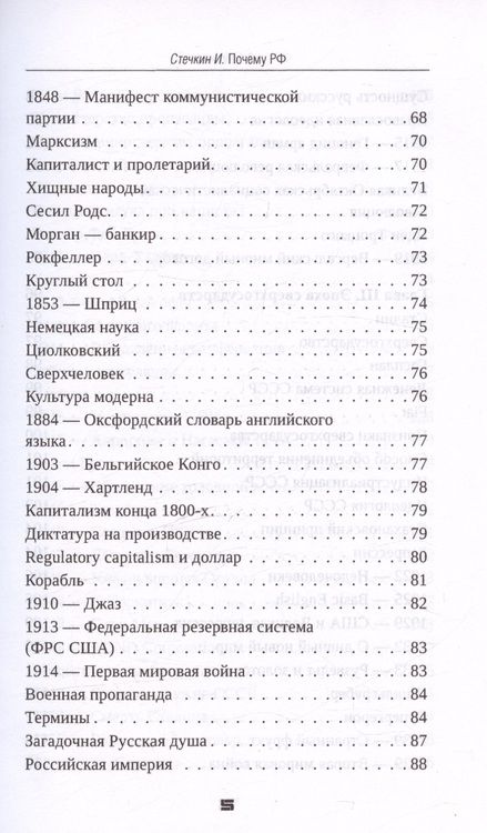 Фотография книги "Игорь Стечкин: Почему РФ"