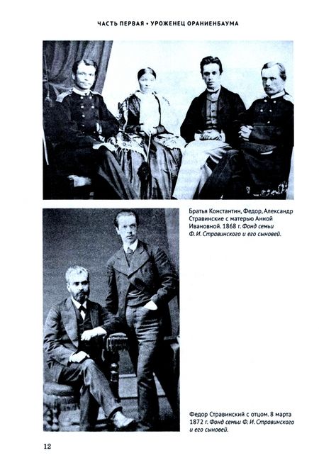 Фотография книги "Игорь Стравинский. Мэтр из Ораниенбаума. Монография"