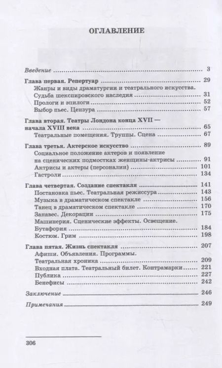 Фотография книги "Игорь Ступников: Английский театр. Конец XVII — начало XVIII века"