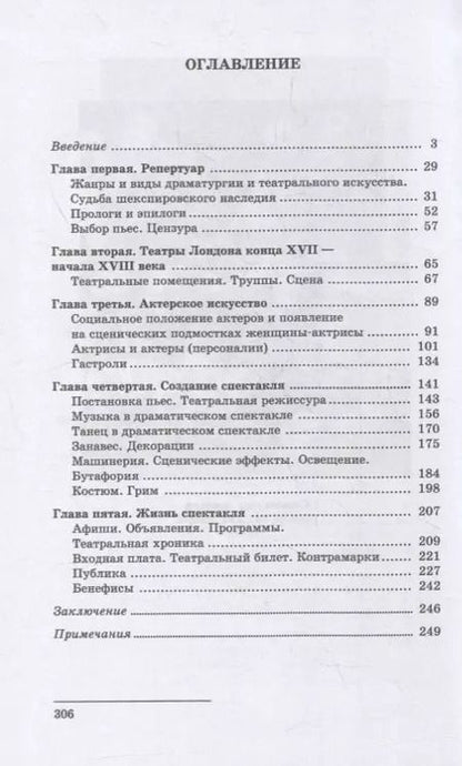 Фотография книги "Игорь Ступников: Английский театр. Конец XVII — начало XVIII века"