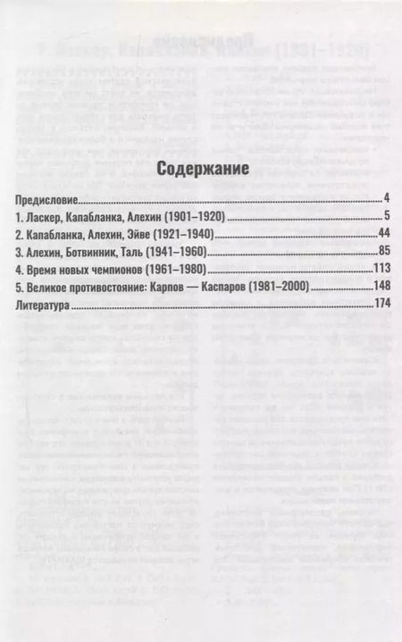 Фотография книги "Игорь Сухин: 500 избранных шахматных комбинаций"