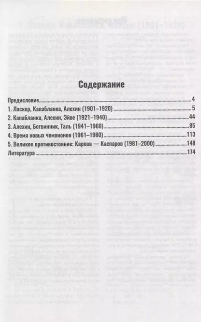 Фотография книги "Игорь Сухин: 500 избранных шахматных комбинаций"