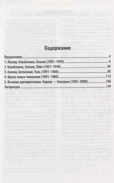 Фотография книги "Игорь Сухин: 500 избранных шахматных комбинаций"