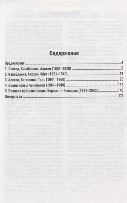 Фотография книги "Игорь Сухин: 500 избранных шахматных комбинаций"