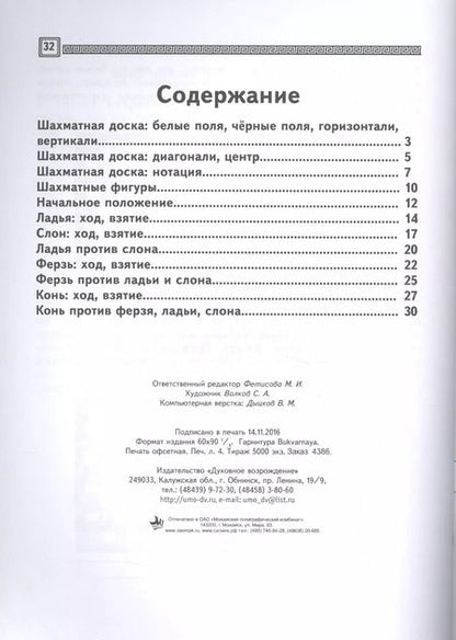 Фотография книги "Игорь Сухин: Шахматы. Тетрадь. Первый год. Там клетки черно-белые, чудес и тайн полны (комплект из 2 книг)"