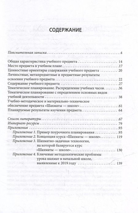 Фотография книги "Игорь Сухин: Шахматы - школе. Рабочие программы. 1-4 годы обучения: учебное пособие для общеобразовательных огранизаций"