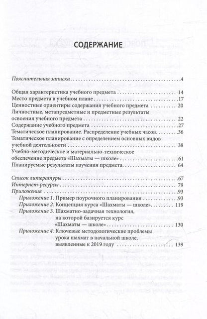 Фотография книги "Игорь Сухин: Шахматы - школе. Рабочие программы. 1-4 годы обучения: учебное пособие для общеобразовательных огранизаций"