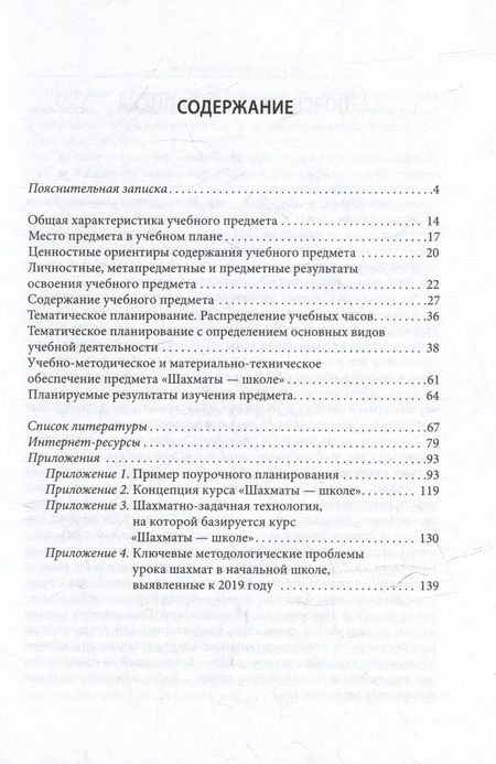 Фотография книги "Игорь Сухин: Шахматы - школе. Рабочие программы. 1-4 годы обучения: учебное пособие для общеобразовательных огранизаций"