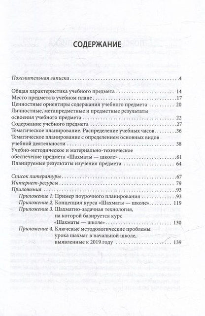 Фотография книги "Игорь Сухин: Шахматы - школе. Рабочие программы. 1-4 годы обучения: учебное пособие для общеобразовательных огранизаций"