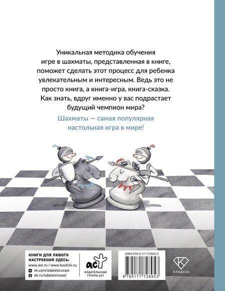 Фотография книги "Игорь Сухин: Шахматы для детей"