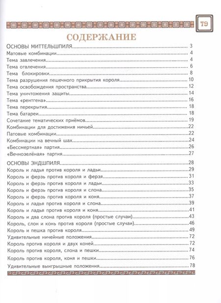 Фотография книги "Игорь Сухин: Шахматы третий год, или Тайны королевский игры. В 2-х частях. Часть 2. Учебник для начальной школы, третий год обучения"