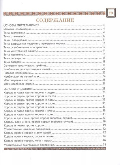 Фотография книги "Игорь Сухин: Шахматы третий год, или Тайны королевский игры. В 2-х частях. Часть 2. Учебник для начальной школы, третий год обучения"