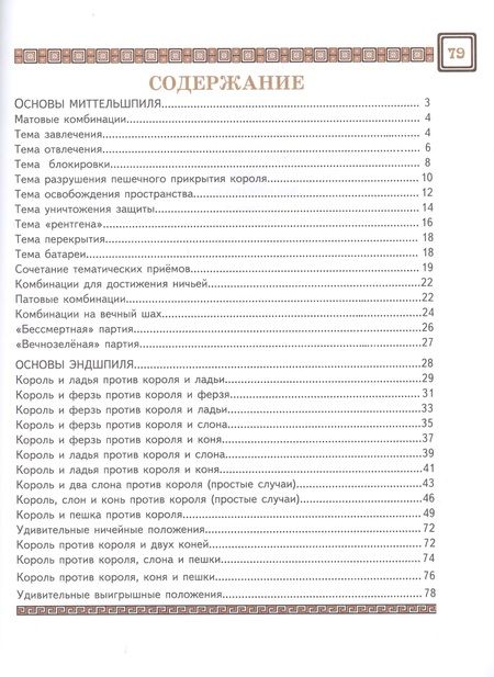 Фотография книги "Игорь Сухин: Шахматы третий год, или Тайны королевский игры. В 2-х частях. Часть 2. Учебник для начальной школы, третий год обучения"