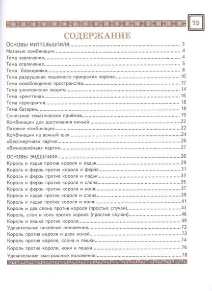 Фотография книги "Игорь Сухин: Шахматы третий год, или Тайны королевский игры. В 2-х частях. Часть 2. Учебник для начальной школы, третий год обучения"