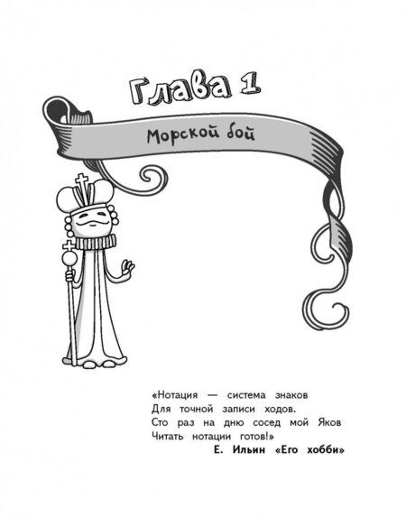 Фотография книги "Игорь Сухин: Шахматы в начальной школе. Второй год обучения"