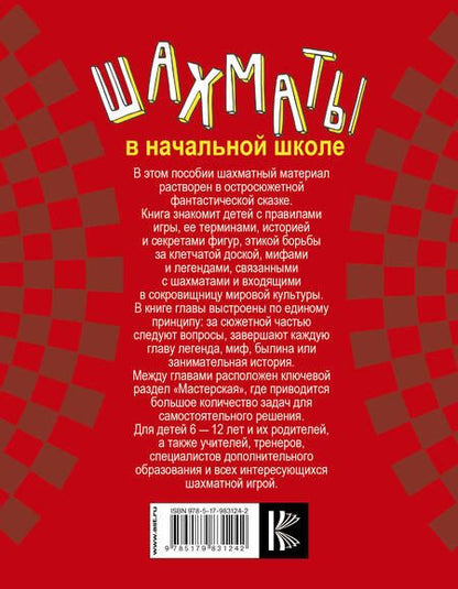 Фотография книги "Игорь Сухин: Шахматы в начальной школе: первый год обучения"