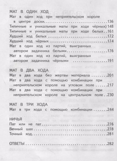 Фотография книги "Игорь Сухин: Шахматы в начальной школе: задачник"