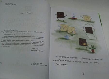 Фотография книги "Игорь Сухин: Сказочный шаг в мир шахмат"